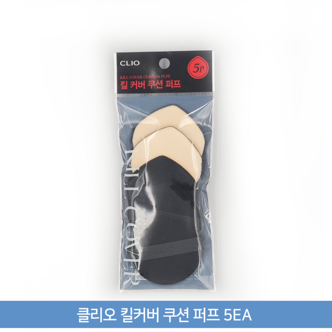 클리오 킬커버 쿠션 퍼프 5EA 1개