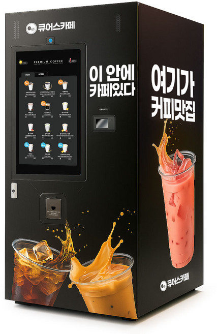 큐어스 무인커피머신 일체형 카페 업소용 전자동 자판기 커피 기계 국내 제조 렌탈 창업