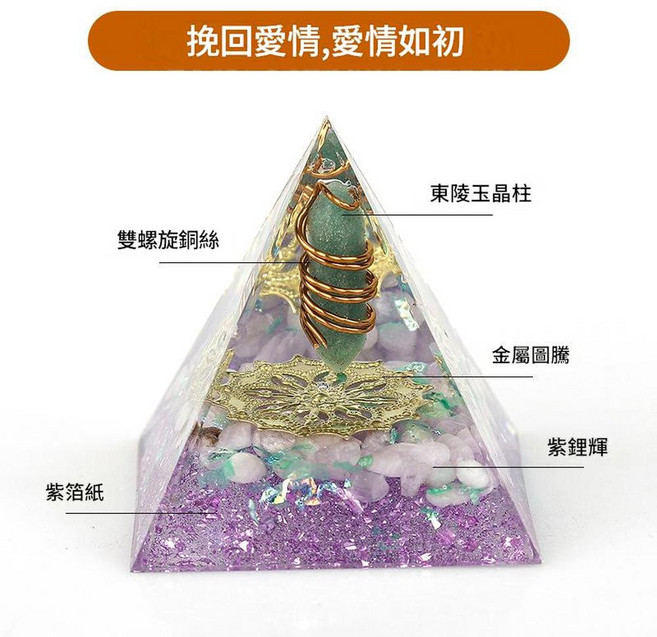 天然水晶招財金字塔擺件, 2號 6cm 挽回愛情，愛情如初, 1個
