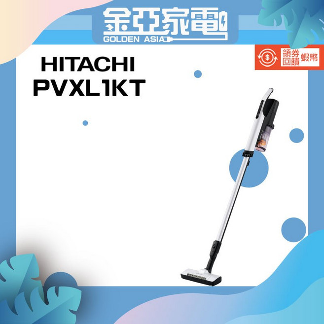 HITACHI 日立 PVXL1KT 典雅白 手持直立兩用吸塵器
