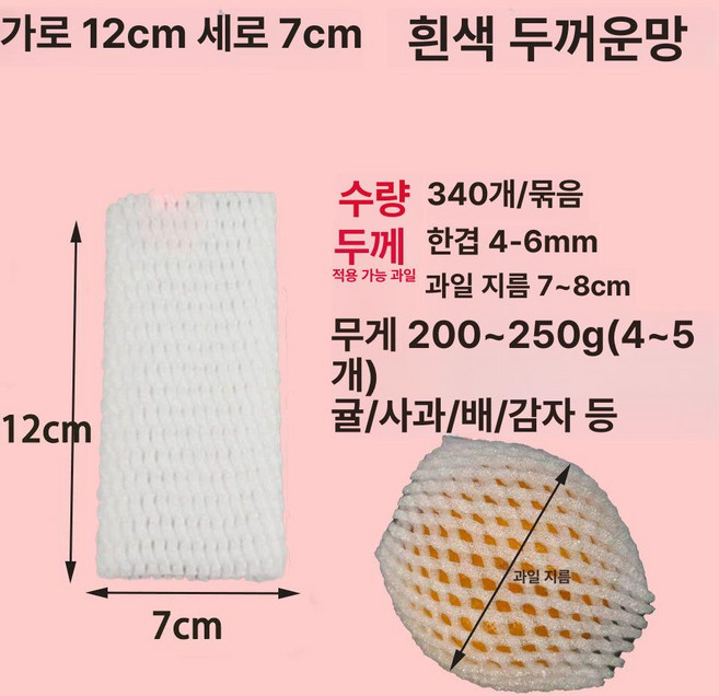 과일포장망 과일망 과일포장재 포장지 메쉬 완충재 완충제, 사과 두꺼운 12x7 340개 팩, 1개, 금색