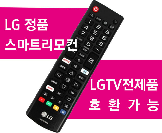 LG전자 스마트리모컨 일반리모컨 전모델호환, 1개