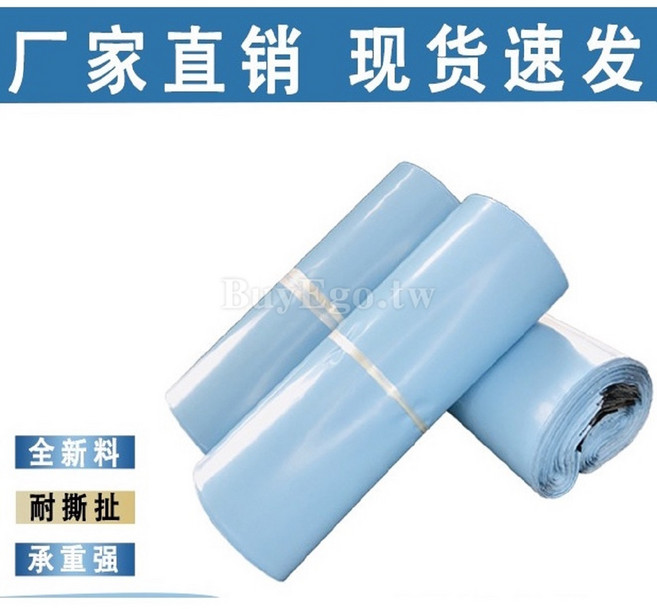 破壞袋 藍色 封箱袋 便利袋 50入 湖藍色 水藍色 包裝袋 物流袋 網拍袋 超商寄件袋, 1套