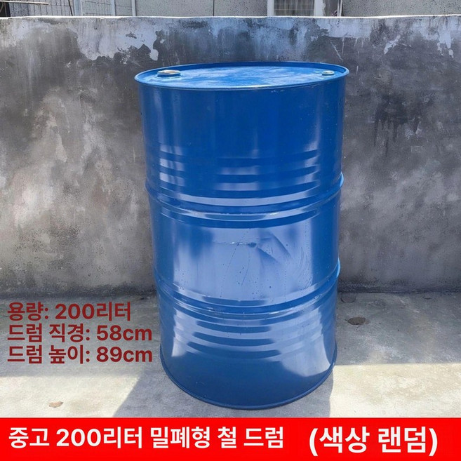 공드럼 200L 저장통 용기 기름통, 1개