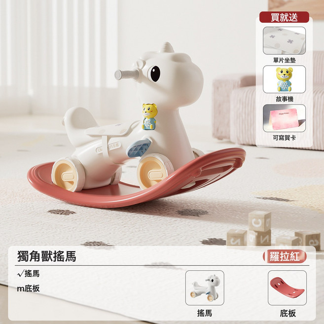 批發兒童多功能玩具家用0-3歲嬰兒寶寶週歲禮物二合一木馬搖搖馬, 1個, 羅拉紅獨角獸搖馬+底板+坐墊:如圖