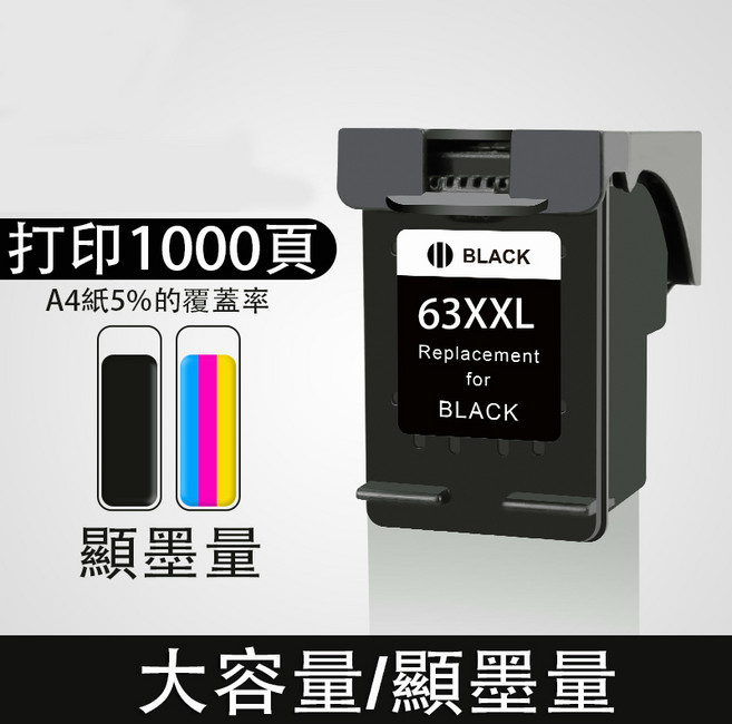 印彩 HP 63 可填充墨水匣 適用於 1110 1112 2130 2132 3830 5220 3630, 63XXL大容量黑色（1000頁）, 1個