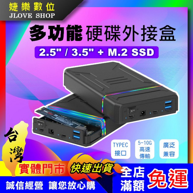 婕樂數位 M.2/SSD/HDD 複合式硬碟外接盒 2.5//3.5/ 通用, 1個, 複合式外接盒- (M.2 PCIe)