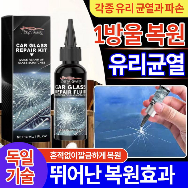 {국내빠른배송}빠르고안전한자동차유리복구제|유리손상균열복구|유리스크래치복구|만능유리젤리, 2개, 30ml