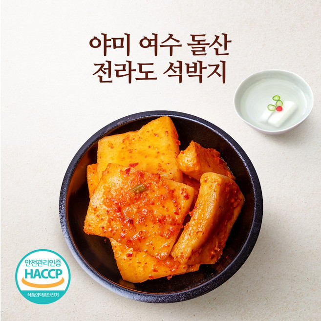 야미김치 여수 전라도 국내산 석박지 3종1택, 2kg, 1개