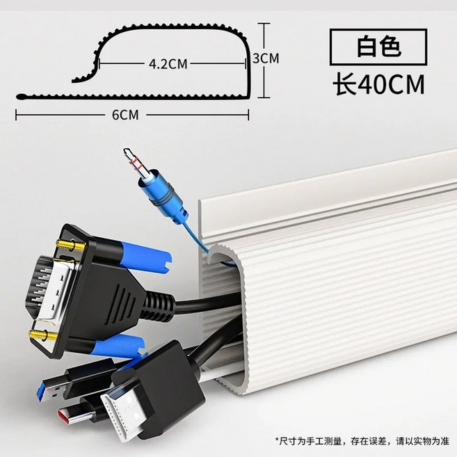 40CM PVC 데스크 케이블 트레이 채널 레이스 웨이 코드 HIDER 홈 오 와이어 드릴링 없음, WHITE, white, 1개
