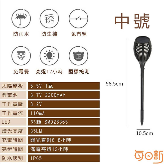 太陽能戶外庭園燈 IP65防水等級 35LM亮度 12小時亮燈