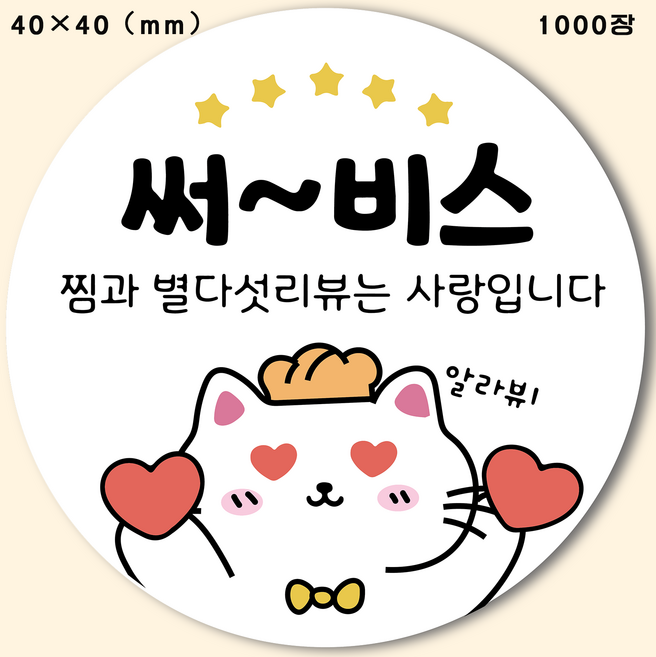 40x40mm 긍정 리뷰 스티커 마음을 따뜻하게 하는 알림 배달 밀크티 스티커 캐릭터 자율 접착 베이킹 귀여운 원형 사은품 스티커, 4번 새끼 고양이 스티커 1000장