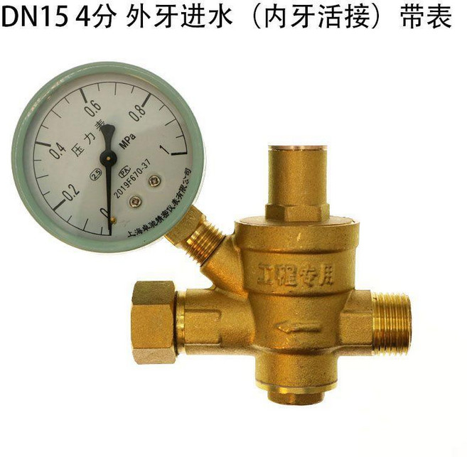 黃銅減壓閥 DN32 1.2寸 可調式家用穩壓閥, 1個, DN15 4分活接出水 帶表, DN15 4分活接出水 帶表