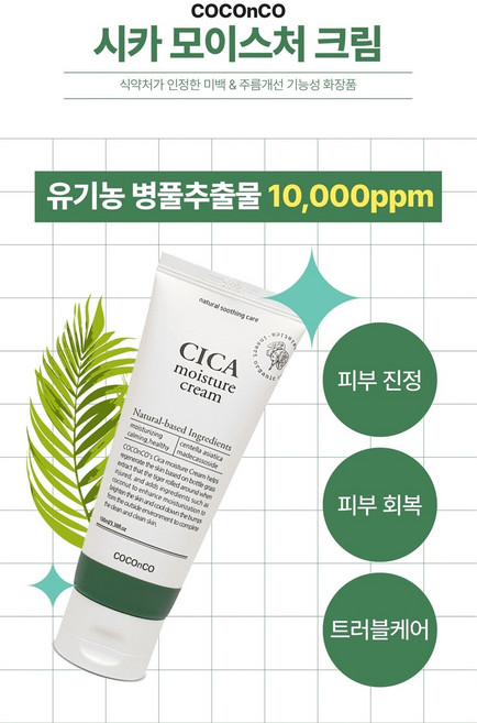 코코앤코 병풀추출물10000ppm 시카 보습 진정 회복 수분 크림 대용량 사춘기 피부 학생 남성인기, 1개, 100ml