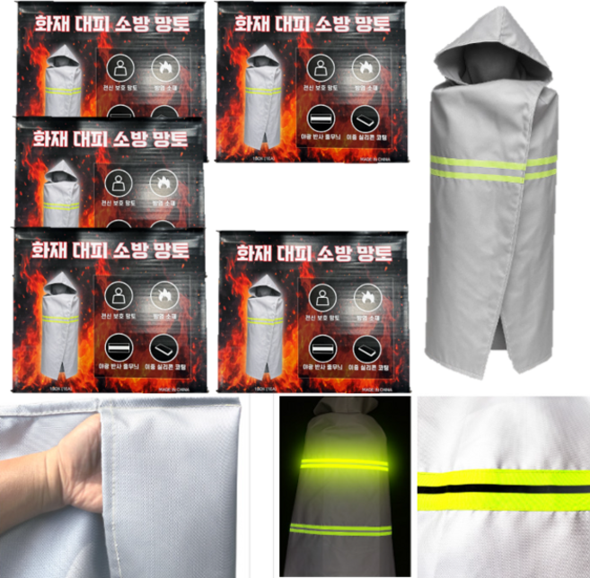 화재대피용 소방담요 소방망토 1.2M x 1.5M / 밤염포 방염포판초 화재진압 망토형 피난대피망토 파이어쉴드, 유리섬유 화재대피용 소방망토, 5개
