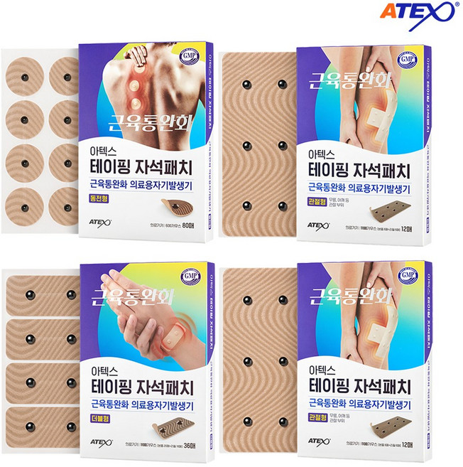 아텍스 자석패치 관절 실속더블세트 (동전형 80 더블형 36매 관절형 24매) 자석파스, 1개