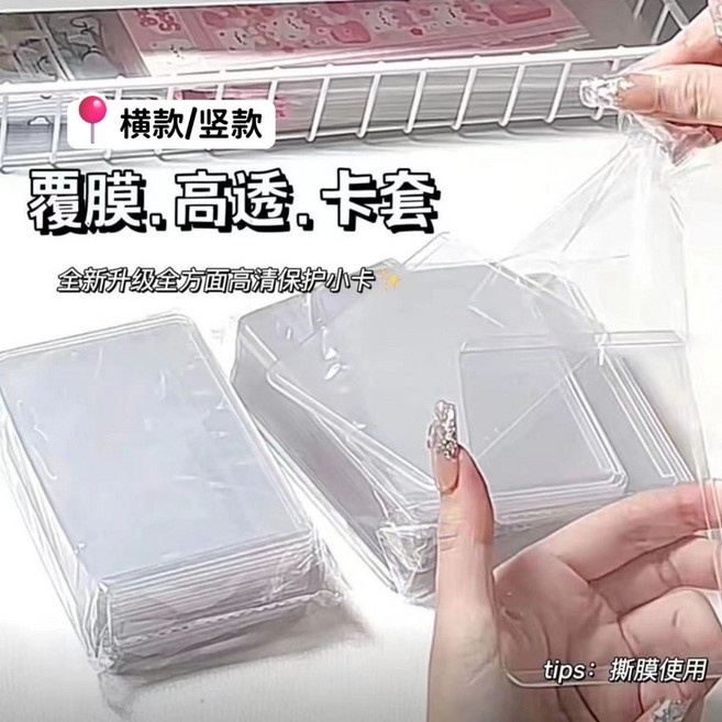 硬保護防塵防折塑膠帶膜防刮痕卡片保護專輯小卡咕卡套明星小卡韓國