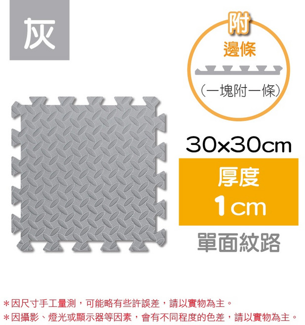 拼接地墊 雙面紋路附邊條 寶寶安全防護墊, 灰色, 1個
