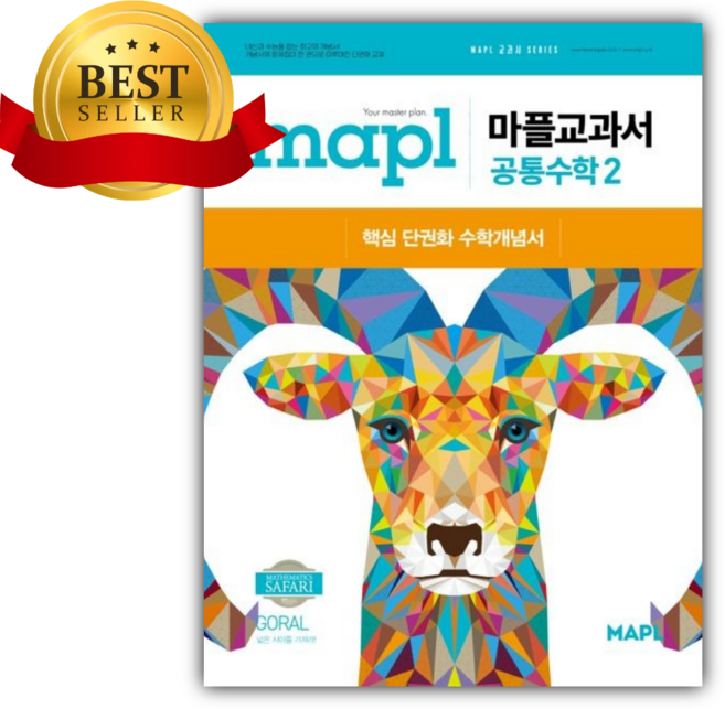[오늘출발+당근볼펜] 2026년 마플교과서 공통수학2, 수학영역