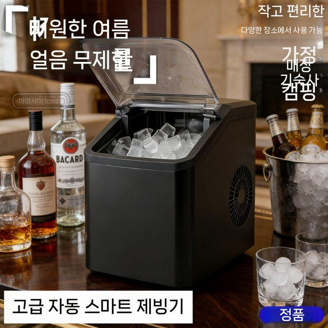 가정용 소형 자동 제빙기 이동식 호이스트 와이어 윈치 렌탈 사무실 공냉식 35kg 스테인리스, 블랙(기본)