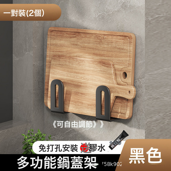 DFMEI 免打孔鍋蓋架廚房砧板置物架衛生間架子壁掛式多功能牆上收納神器, 1個, 【鍋蓋/砧板架】典雅黑2個裝