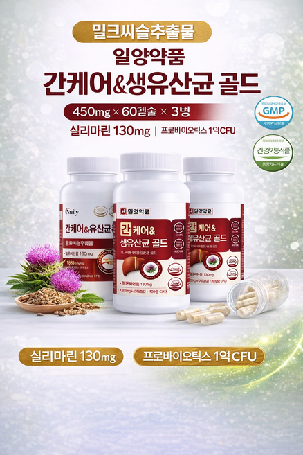 밀크씨슬추출물 일양약품 간케어&생유산균 골드 450mg x 60캡슐 x 3병 실리마린 130mg 프로바이오틱스 1억CFU