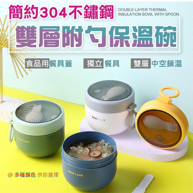 304不鏽鋼 雙層保溫粥碗, 1個, 雙層附勺保溫碗