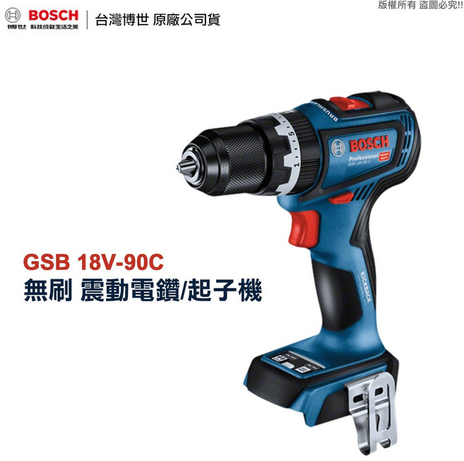 博世 GSB 18V-90C 震動電鑽 金屬夾頭 全台博世維修中心服務, 1個, 主機紙盒裝(無電池與充電器),博世20吋工具箱
