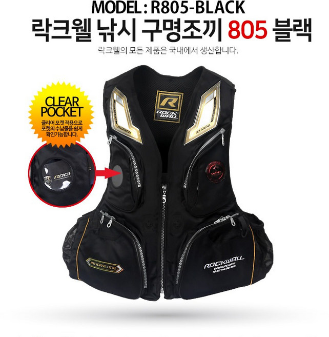 락크웰 R-805 바다 낚시 구명조끼, 블랙