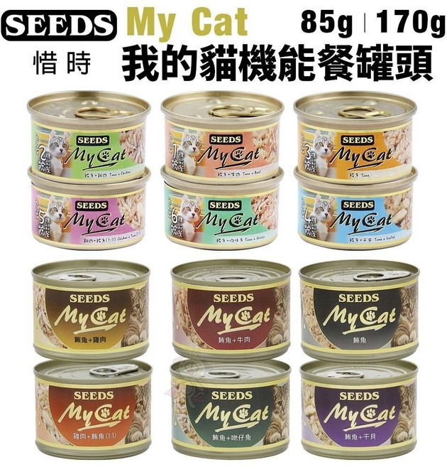 SEEDS惜時聖萊西MyCat我的貓85g/170g單罐副食罐，多種口味可選，提供貓咪豐富的營養, 1個, 快速隨機出口味,小罐85g(超取限24罐)