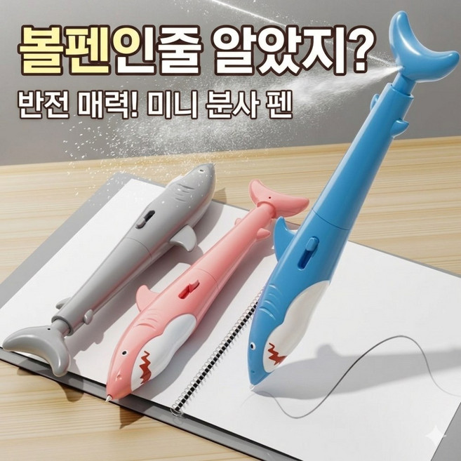 쇼미머니 인싸템 상어 볼펜 물총 워터건 물놀이 페이크 선물 놀이 연필 겸용 스트레스 해소 손 장난감, 1개, 그레이