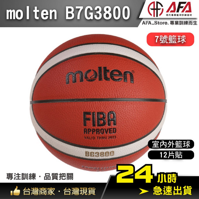 AFA | Molten B7G3800 | 訓練用球 手感穩定, 1個, 男用款 B7G3850（手感加強）, B7G3850