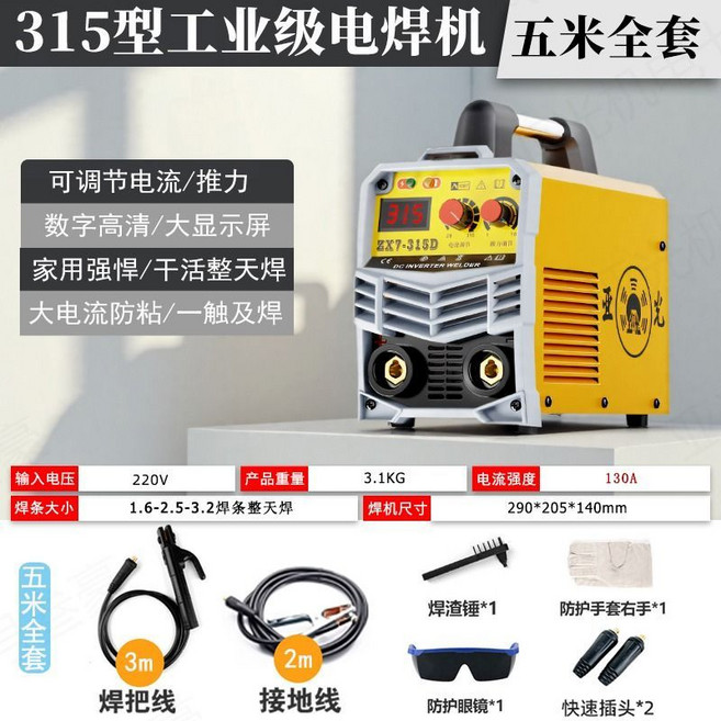315型工業級電焊機 220V 大電流 家用小型焊機, 1個, 315D加強電焊機【3.2焊條整天焊】,【全套配件】5米地線+10米焊線