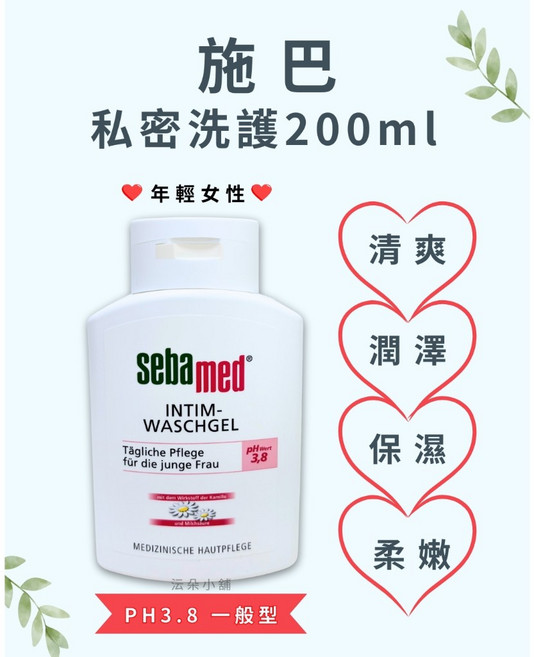 施巴 Sebamed 私密洗護露 200ml PH3.8 一般型，專為年輕女性設計，溫和清潔維持私密肌膚健康, 1個, 現貨-私密洗護200ml(粉)
