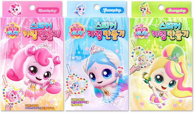 프린세스 캐치티니핑 스티커 키링 만들기, 1세트, 하츄+사뿐+뽀니