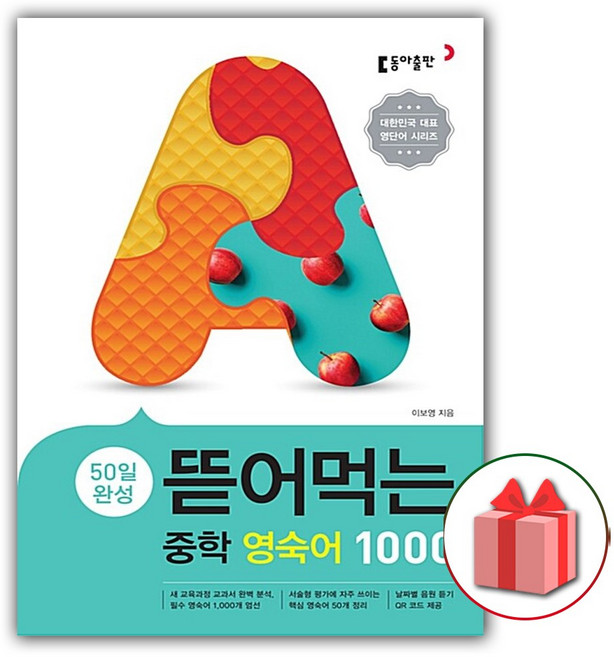 2026년 뜯어먹는 중학 영숙어 1000, 중등1학년