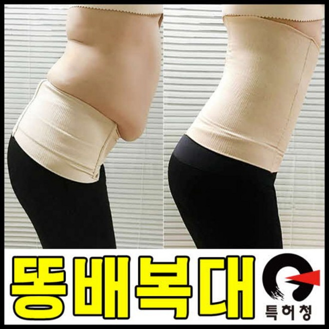 똥배복대