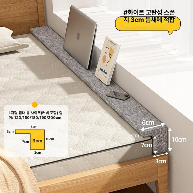 침대 틈새쿠션 틈새막이 사이 막이 간격 기역자형 빈틈, L자형 그레이 3cm