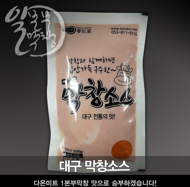 1본부막창 대구식 막창소스 (단독구매불가) 막창구매시 구매가능소스, 100g, 1개