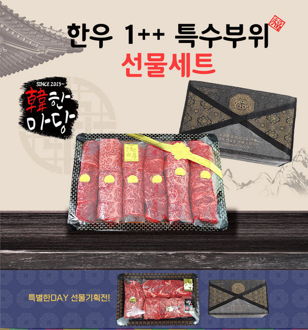 한우투뿔 1++ 부채200g 치마200g 업진200g 선물세트, 1개