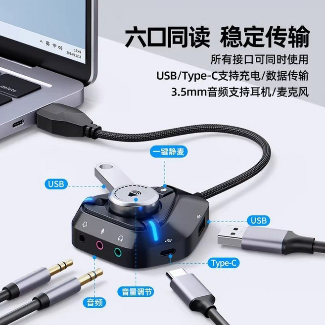 USB外置聲卡 擴展塢 轉換器 穩定傳輸支援耳機麥克風, 1個, USB轉USB+C+耳機+一鍵靜音
