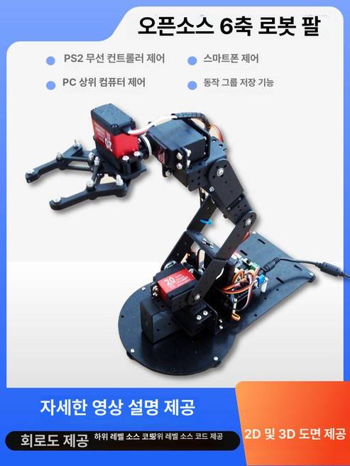 로봇암 키트 AI 코딩 만들기 오픈 코드 서보 표준 51 표준 구성 제어 세트, 1개, STM32 표준 구성 제어 패키지