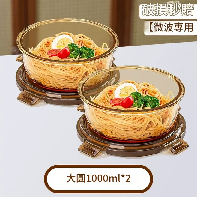 長兩分隔玻璃便當盒 微波爐適用 1060ml, 2只 琥珀色 - 大圓1000ml 圓1000ml, 1個