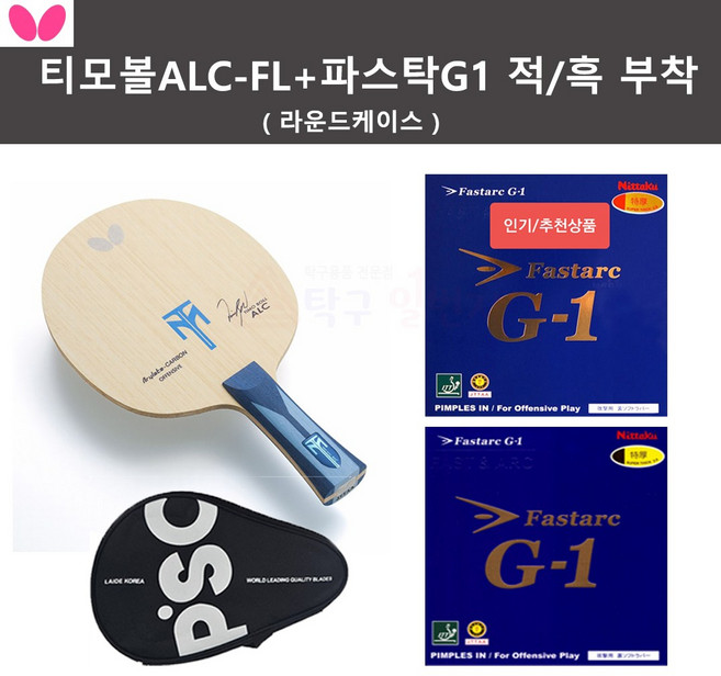 [버터플라이 인기세트 상품] 티모볼ALC+파스탁G1 특후 적색/흑색 부착+라운드케이스, 티모볼 ALC - FL, 1개