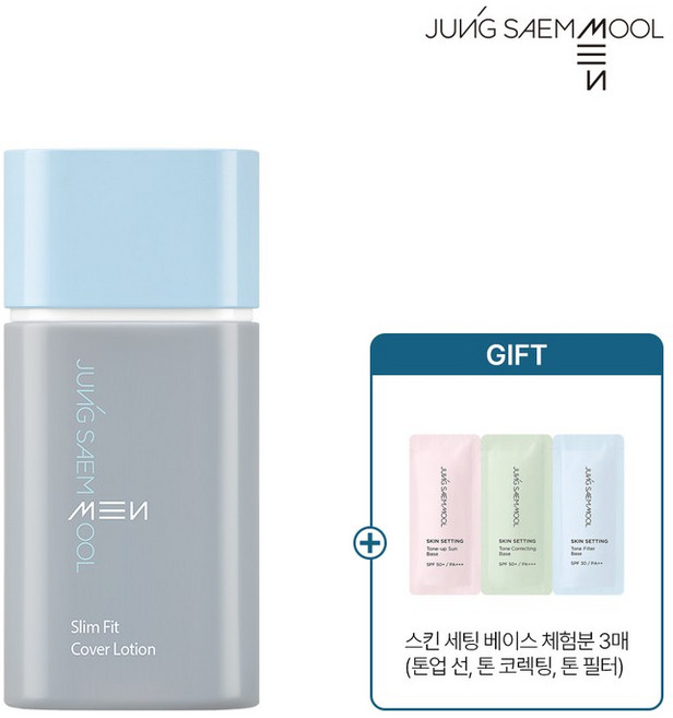 정샘물 맨 슬림핏 커버 로션 + 스킨세팅베이스1ml 3종 (톤업 선/톤 코렉팅/톤 필터), 02)베이지