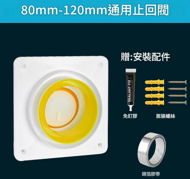 PVC止逆閥 浴室排風扇防反味閥, 標準版 衛生間專用止逆閥 贈專屬安裝禮包, 1套
