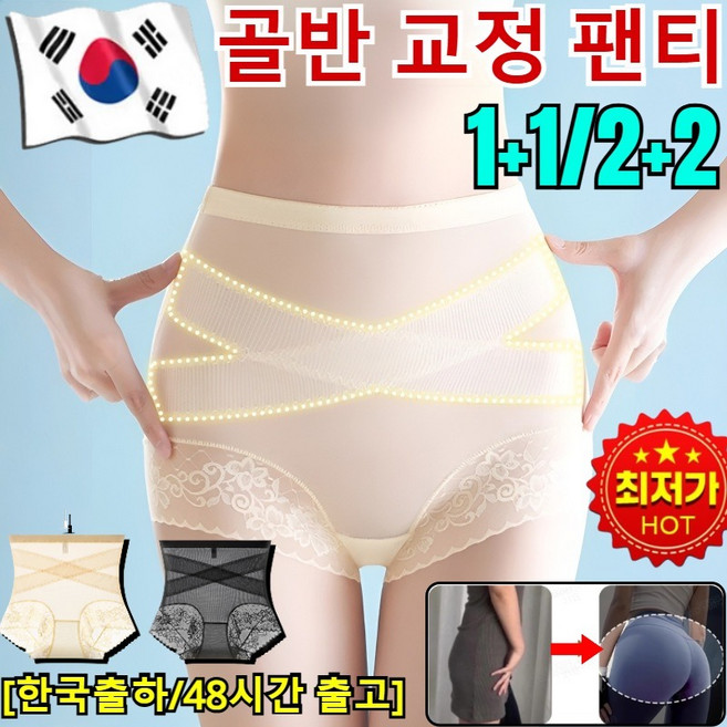 1+1/2+2[서울대 산부인과 전문의 추천] X 교차 복대 하이웨이스트 레이스 7A 항균 힙업 거들 하이웨스트골반교정힙업 팬티 보정 하이웨스트 거들 팬티