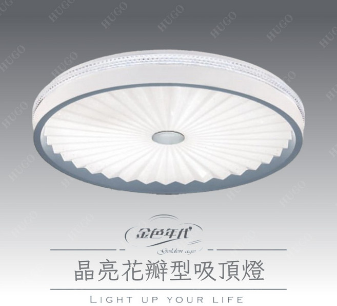 舞光 金色年代 50W 晶亮花瓣型吸頂燈 調色吸頂燈, 替換式 E27