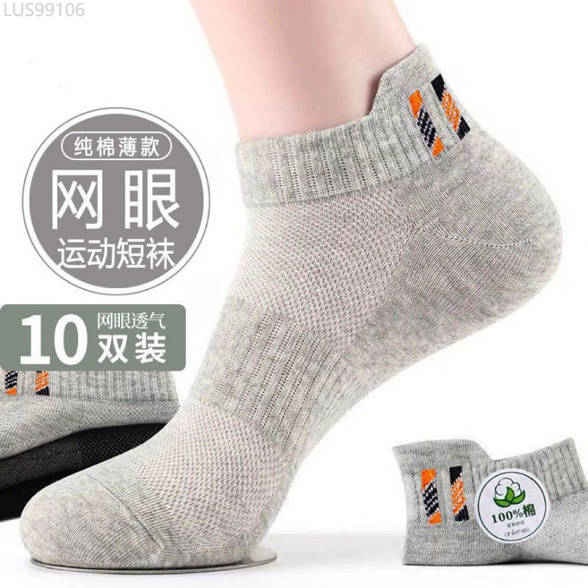 10雙襪子男短襪夏季薄款純棉吸汗網眼透氣防臭短筒運動襪