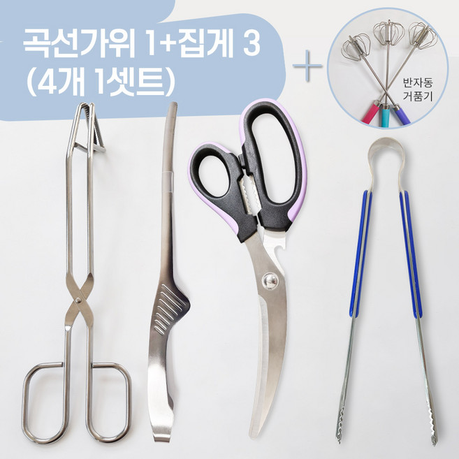 [주방가위 집게 세트 구매시 반자동 거품기 증정!] 오베론가위 곡선형가위 곡선가위 절삭력좋은 가위, 오베론가위 + 악어집게, 1개